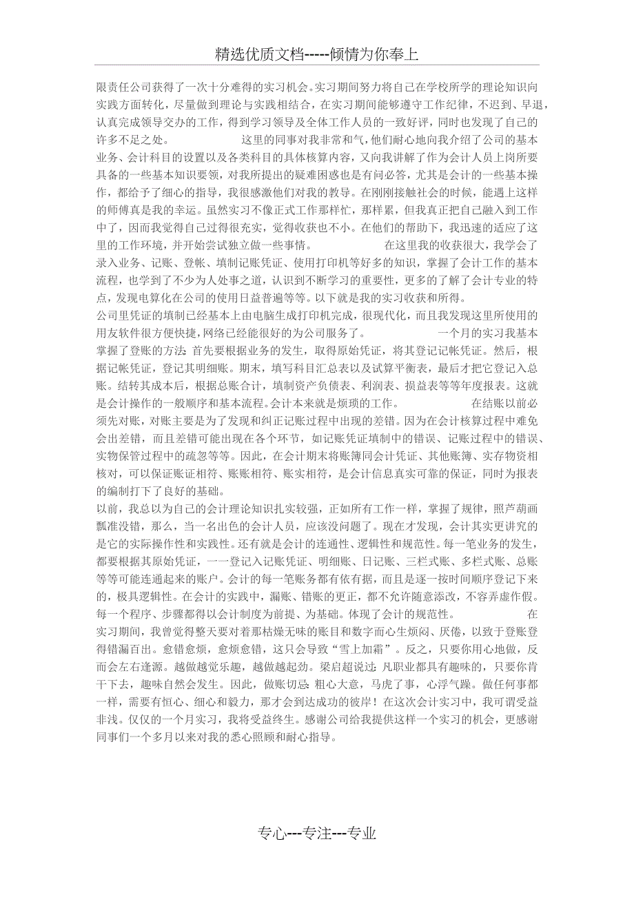 会计实习总结(共3页)_第3页