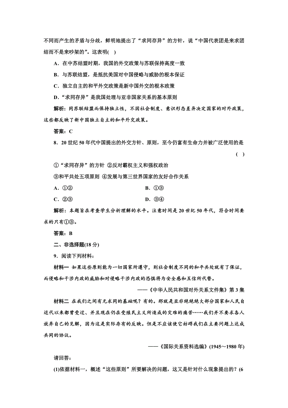 第1部分 专题五 一 课时跟踪训练_第3页