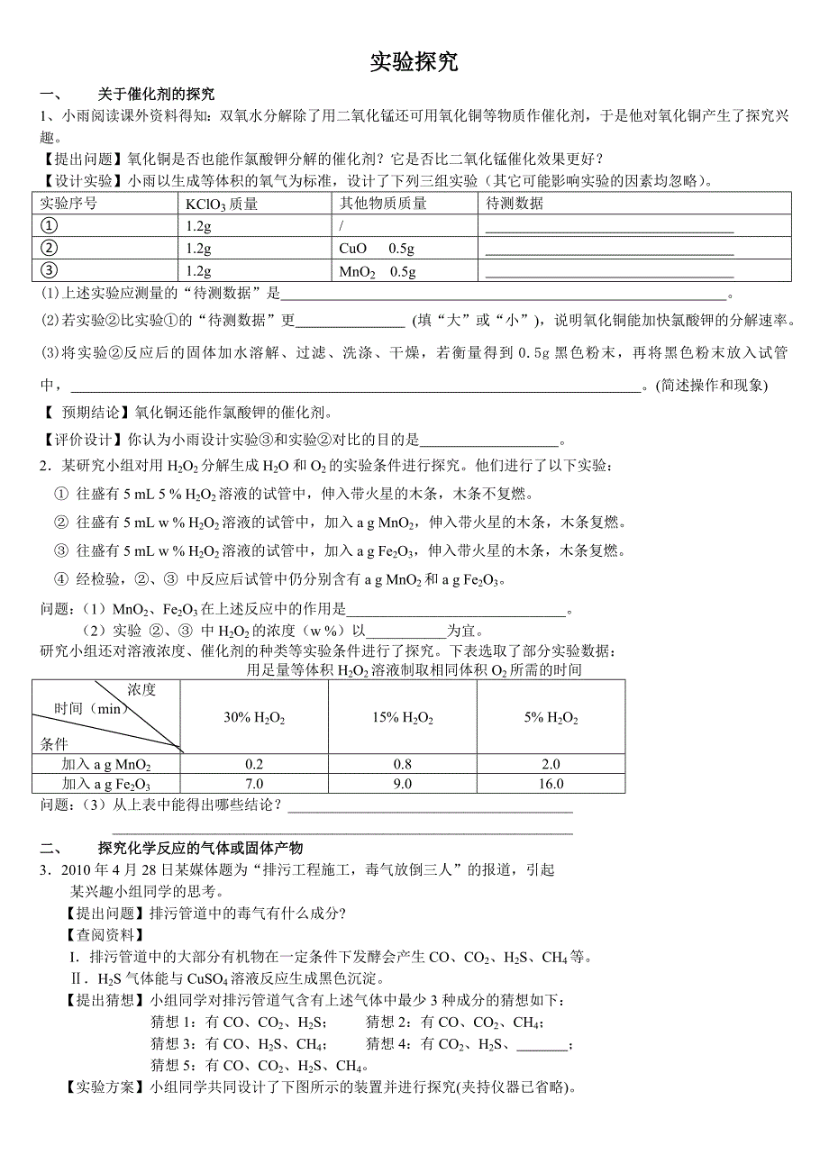 初三化学各类实验探究题复习.doc_第1页