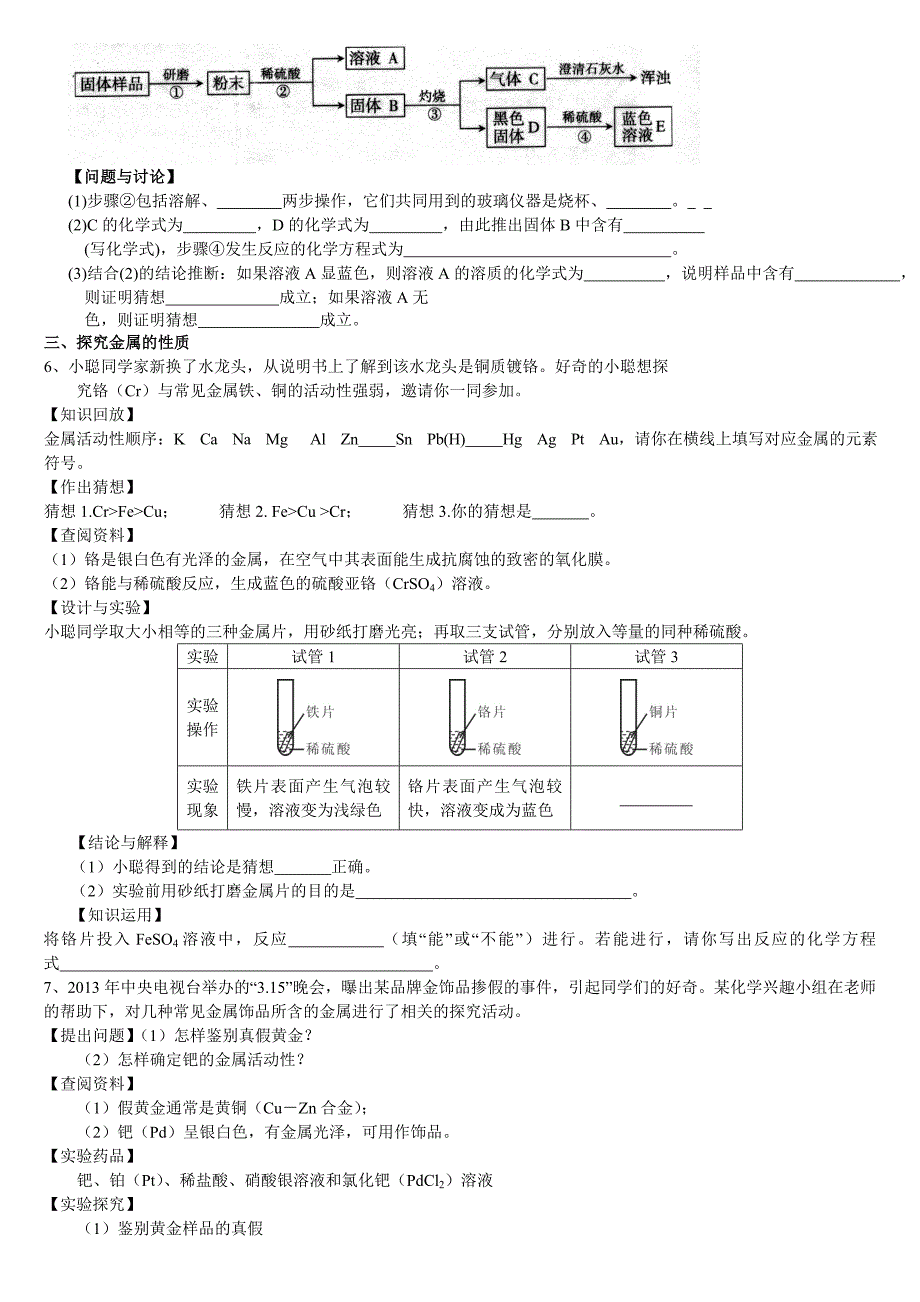 初三化学各类实验探究题复习.doc_第3页