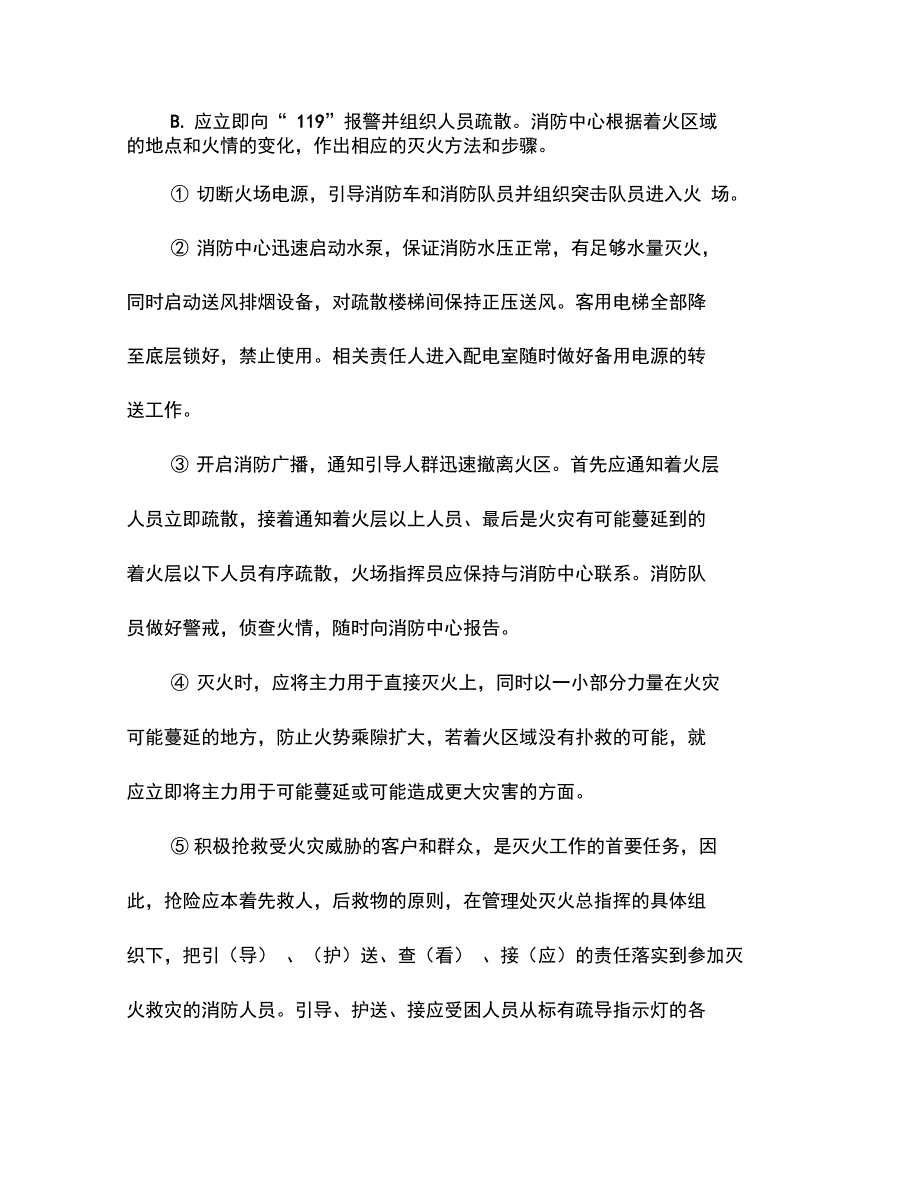 工程设备保障方案_第2页