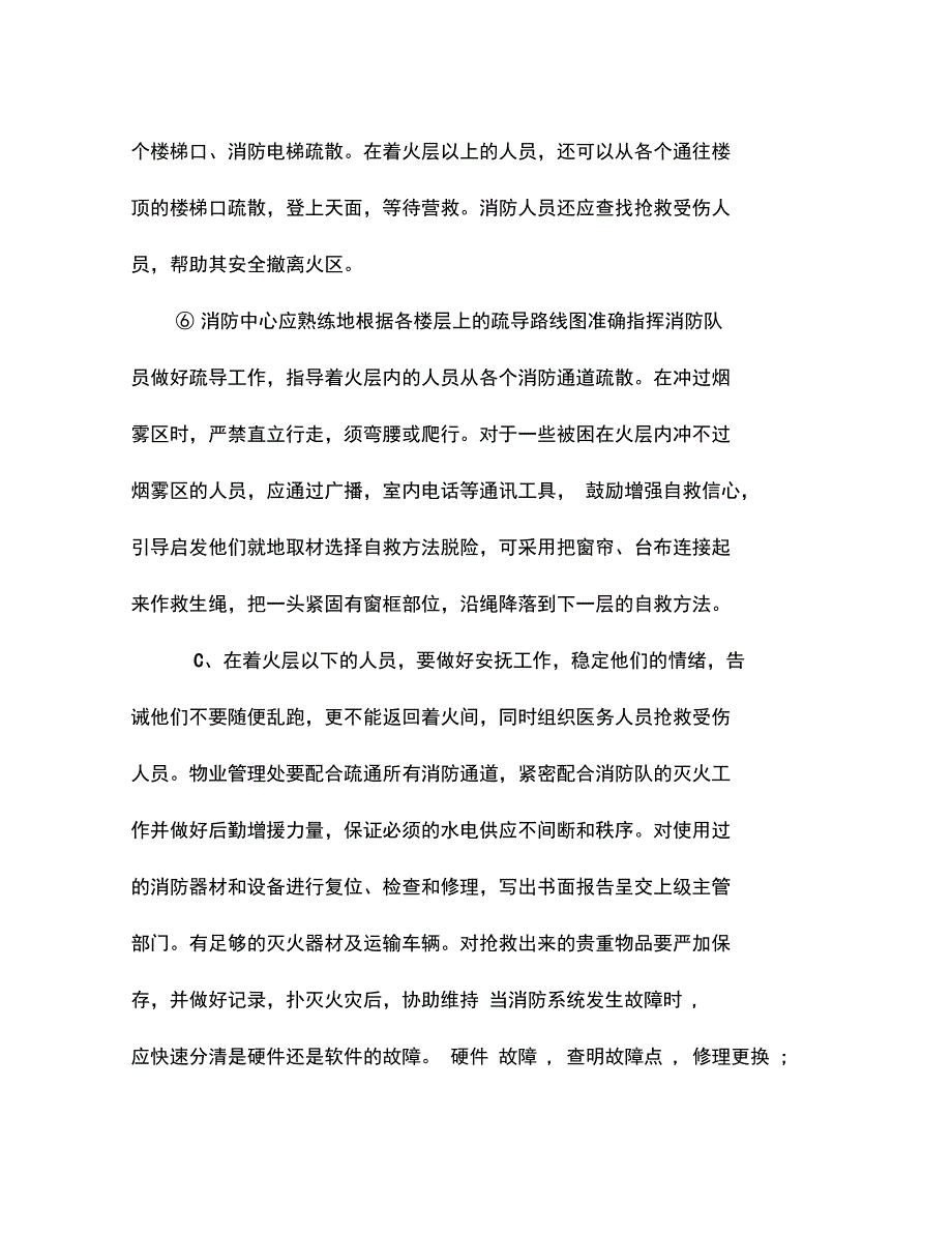 工程设备保障方案_第3页