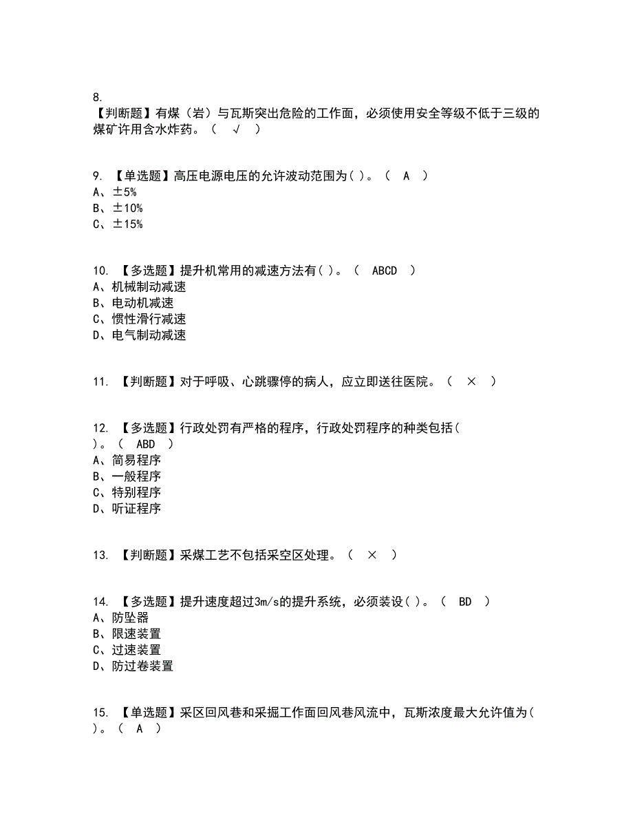 2022年煤矿提升机操作考试内容及考试题库含答案参考71_第2页