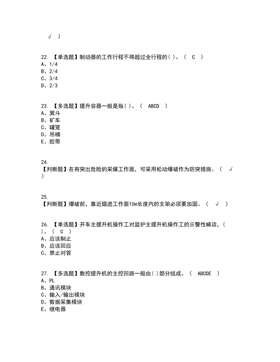 2022年煤矿提升机操作考试内容及考试题库含答案参考71_第4页