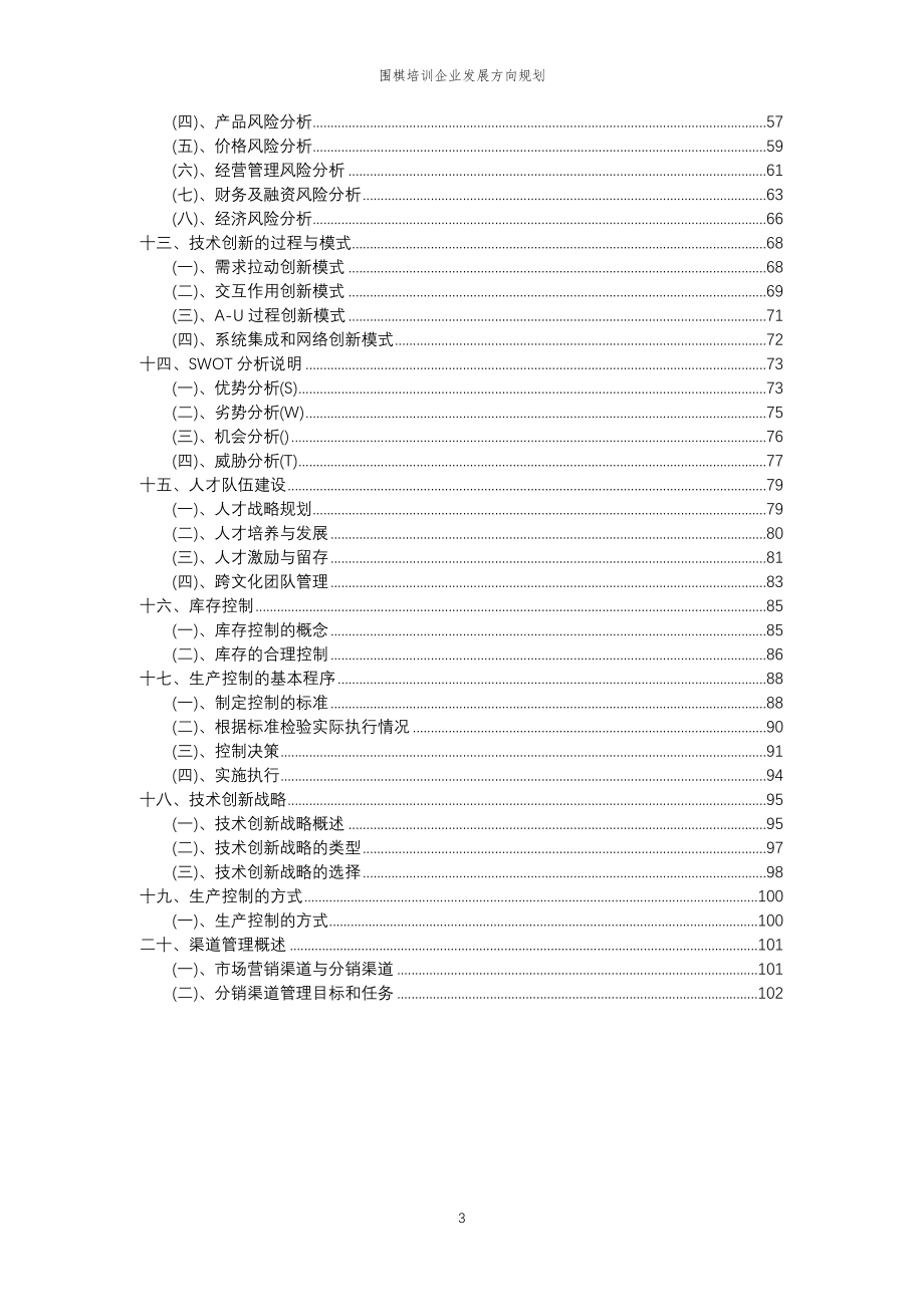 2023年围棋培训企业发展方向规划_第3页