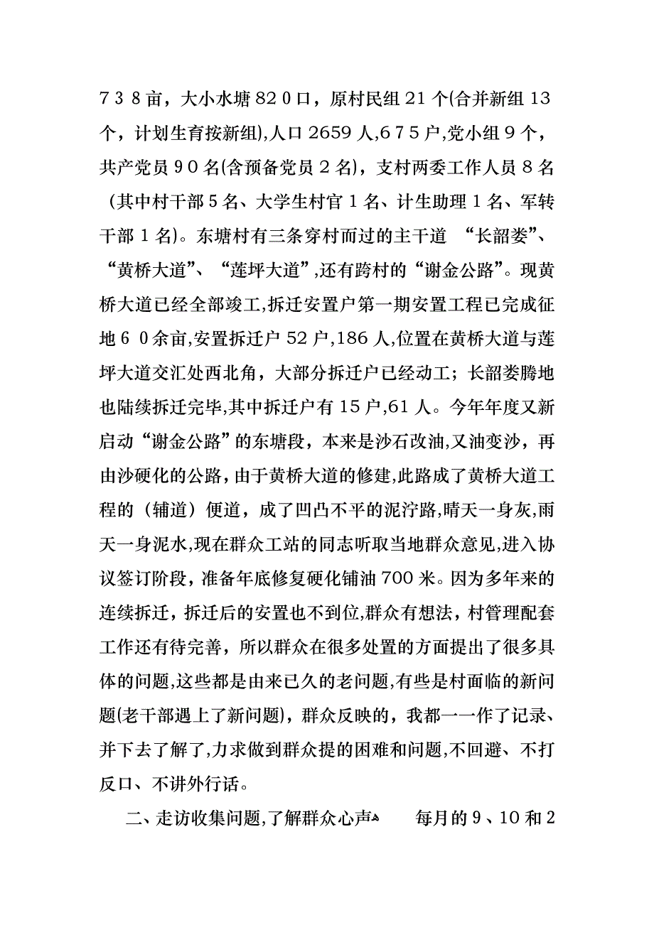 群众工作个人述职报告_第2页