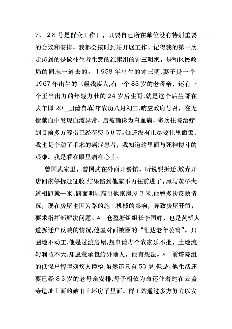 群众工作个人述职报告_第3页