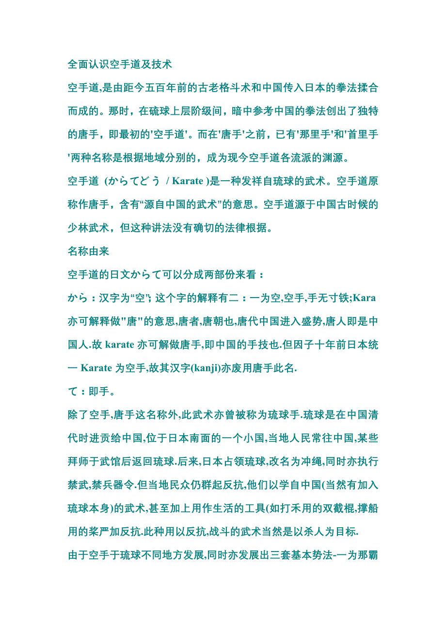 全面认识空手道及技术.doc_第1页