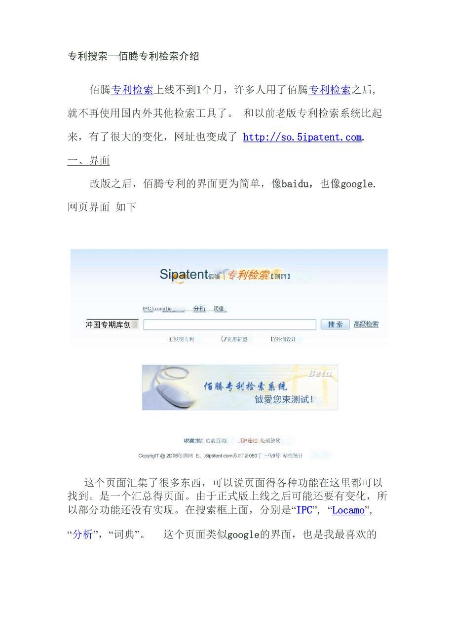 佰腾专利检索_第1页