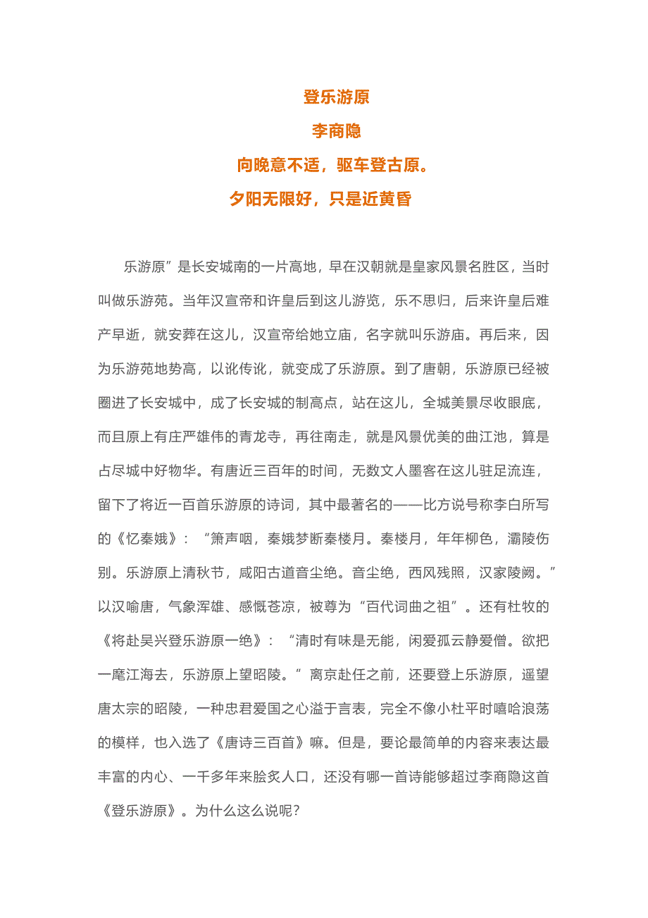 李商隐登乐游原_第1页