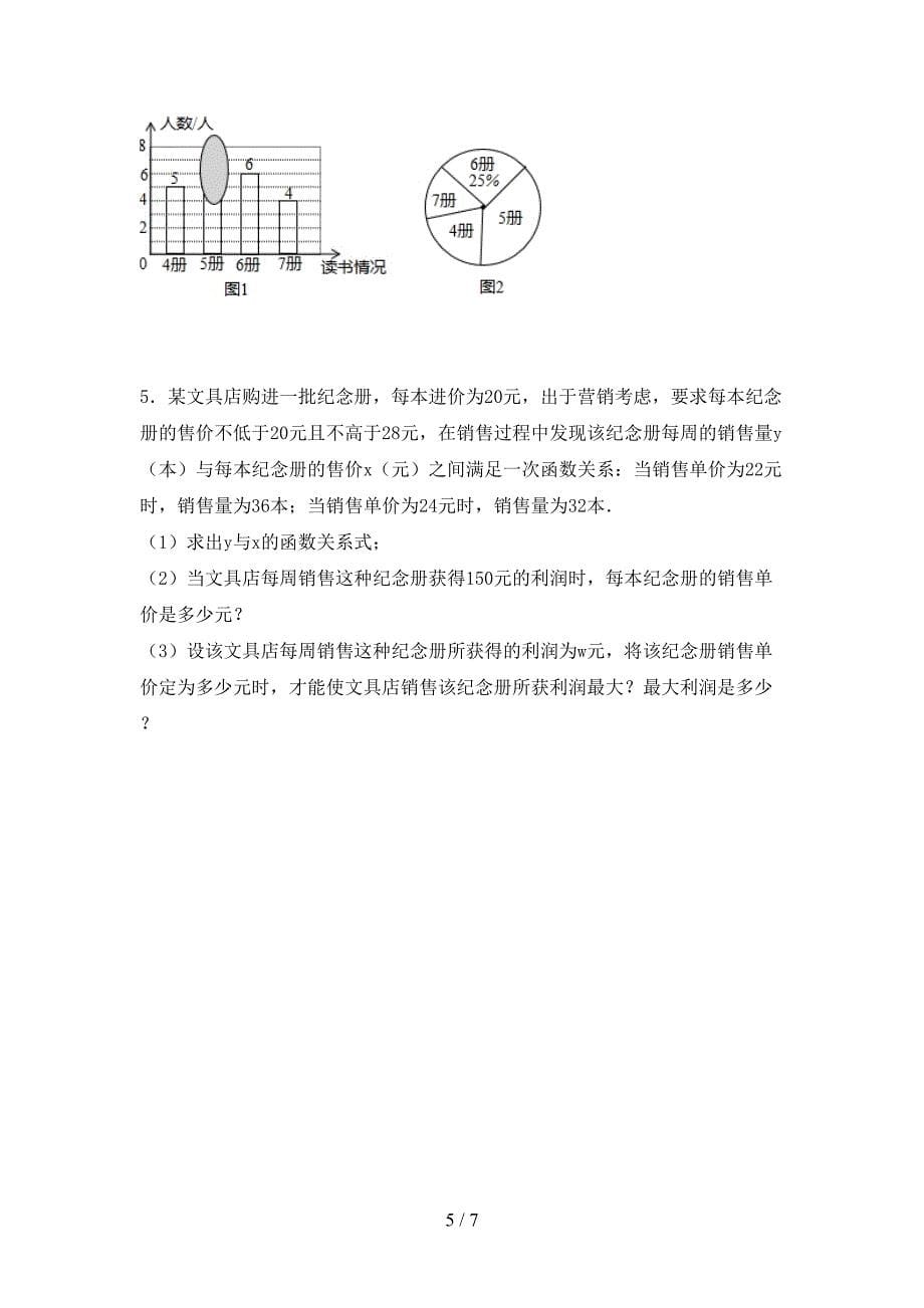 新人教版九年级数学上册期末测试卷带答案.doc_第5页