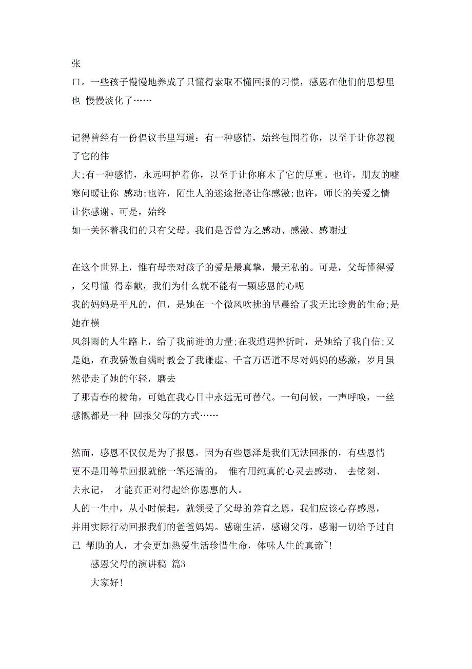 感恩父母的演讲稿汇编九篇_第3页