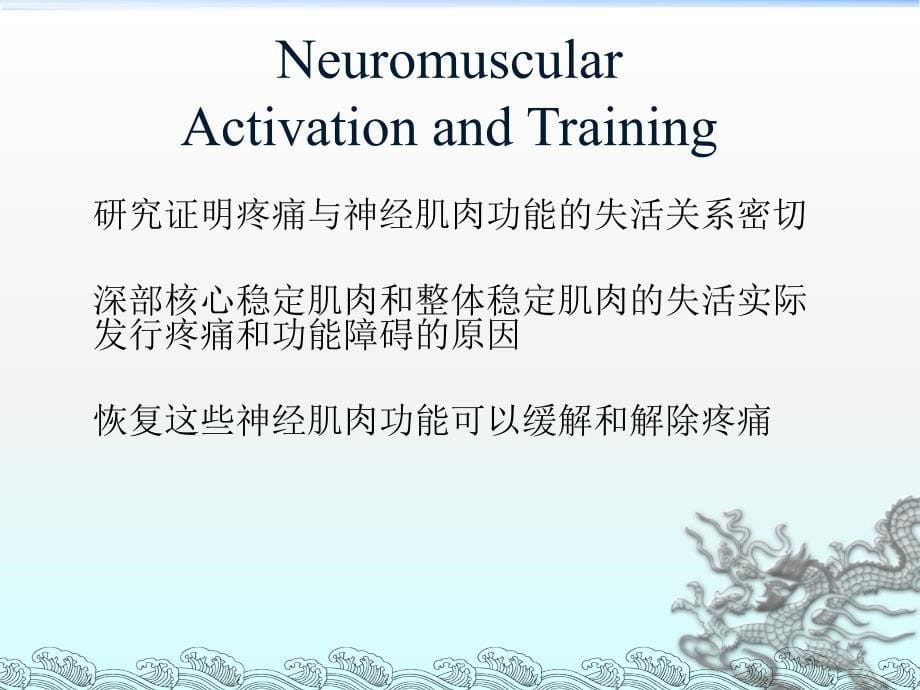 神经肌肉重建技术的基本理论与基本技ppt课件_第5页