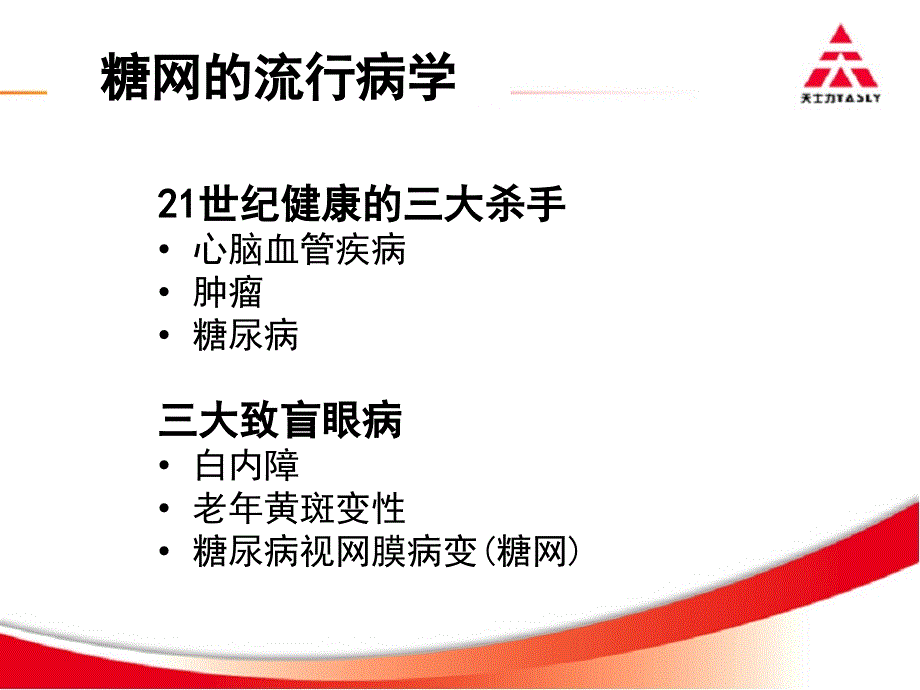 复方丹参滴丸对早期糖尿病视网膜病变的防治作用_第3页