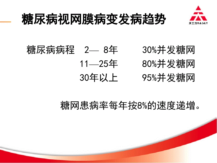 复方丹参滴丸对早期糖尿病视网膜病变的防治作用_第4页