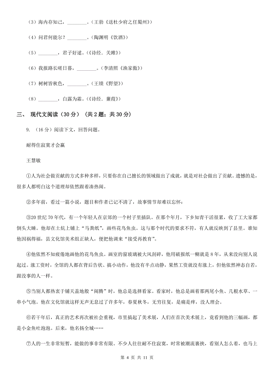 苏教版2020年中考语文预测卷八B卷_第4页