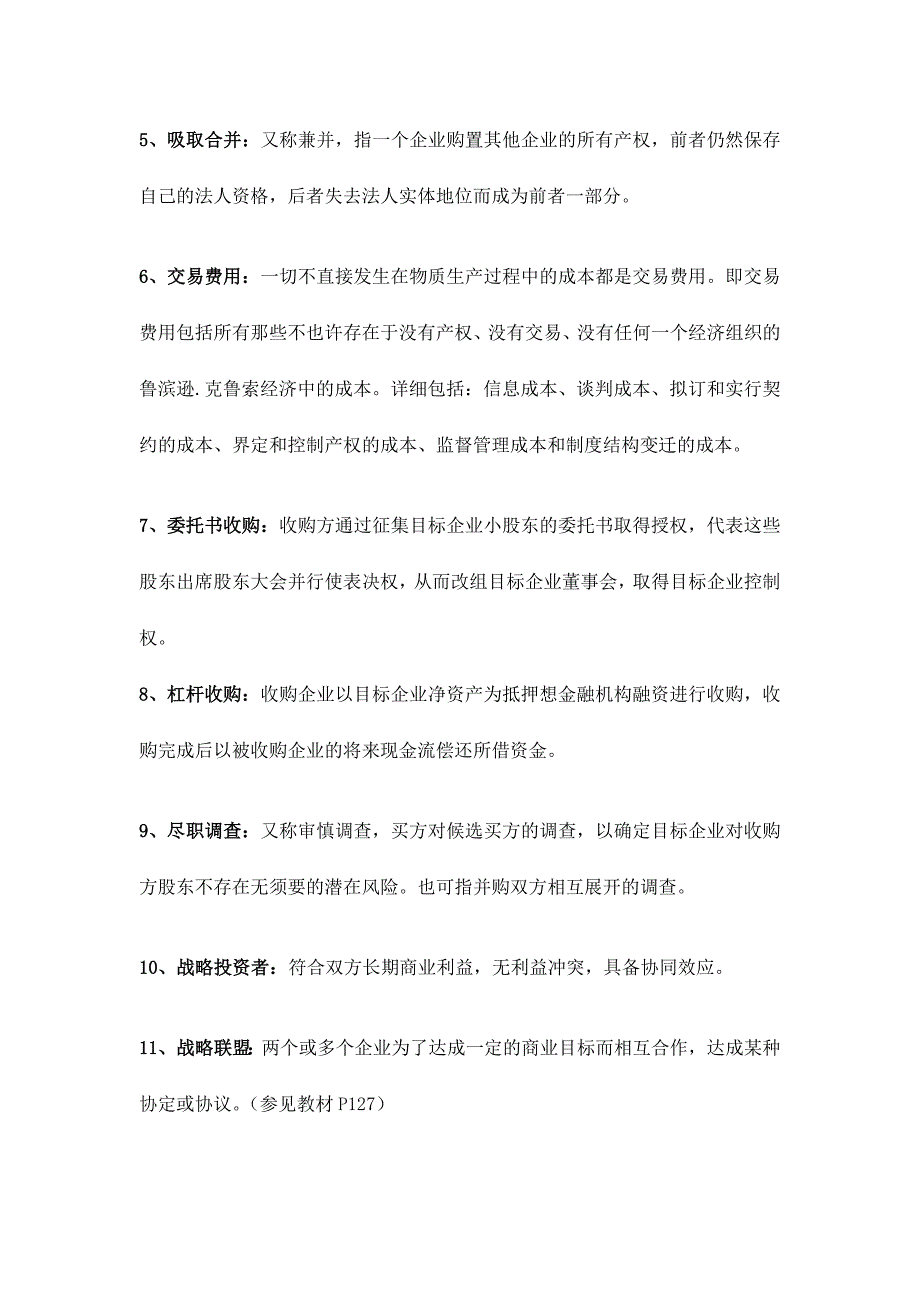 2024年电大工商管理资本经营期末复习题_第2页