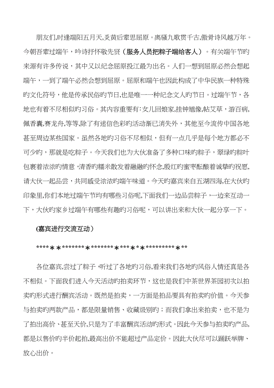 端午节茶会主持词_第4页