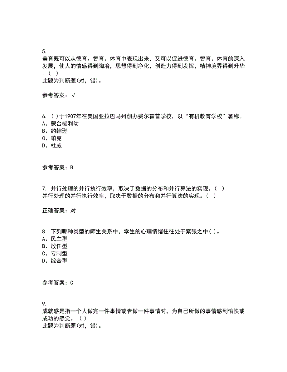 北京师范大学21秋《教育统计学》平时作业2-001答案参考23_第2页