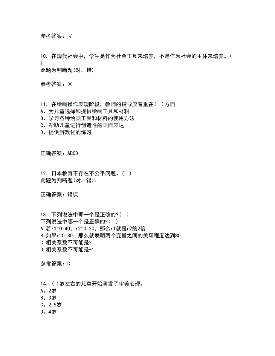 北京师范大学21秋《教育统计学》平时作业2-001答案参考23_第3页