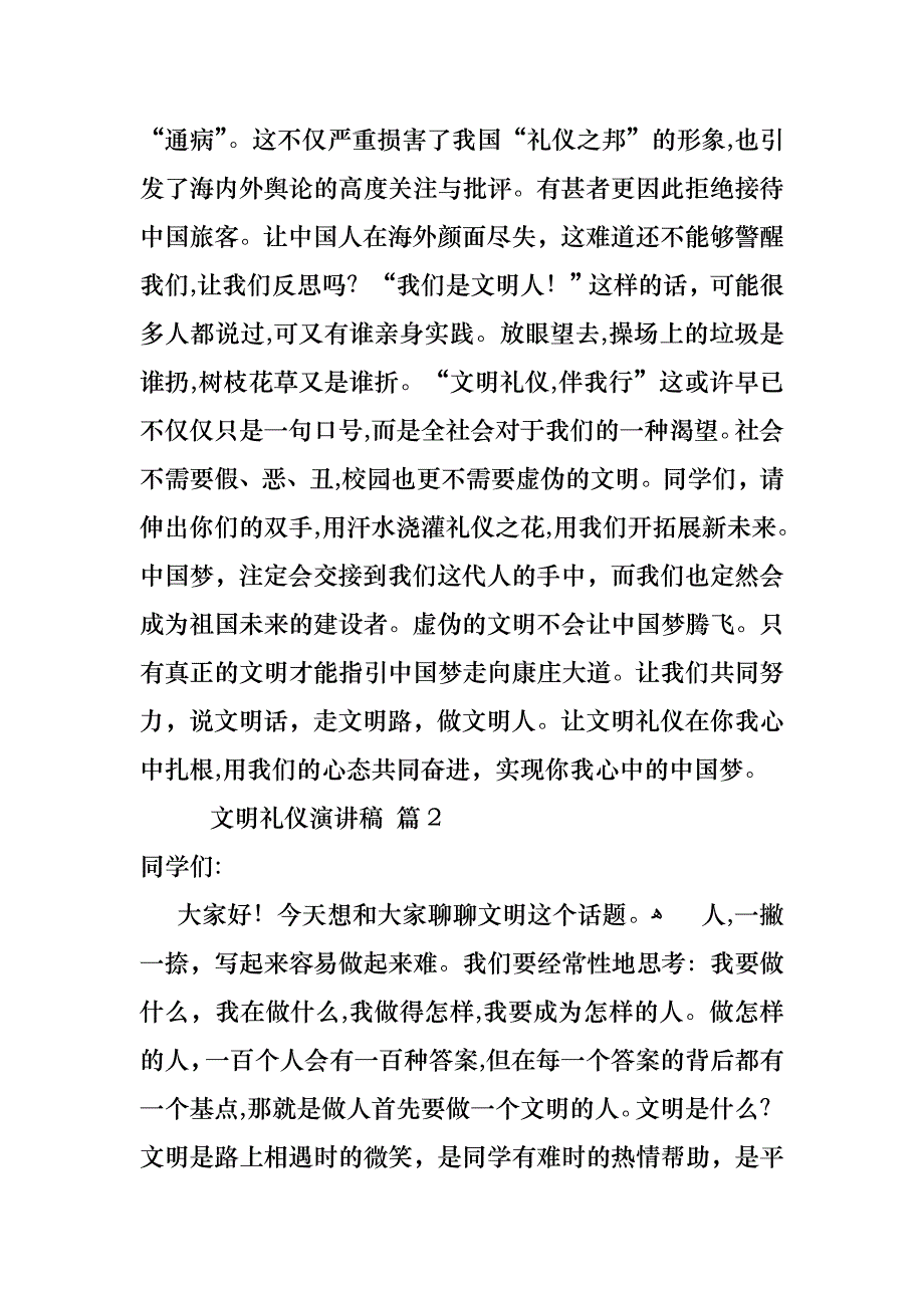 文明礼仪演讲稿锦集5篇_第2页