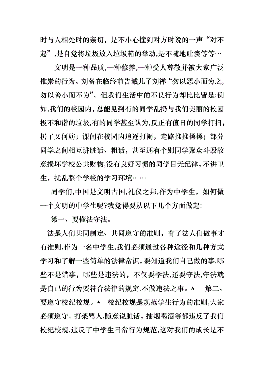 文明礼仪演讲稿锦集5篇_第3页