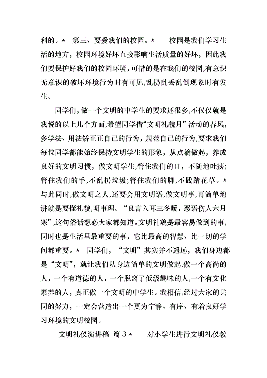 文明礼仪演讲稿锦集5篇_第4页