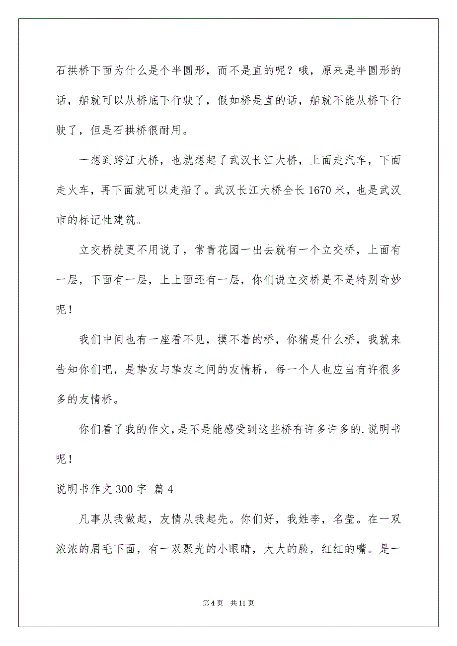 说明书作文300字集锦八篇_第4页