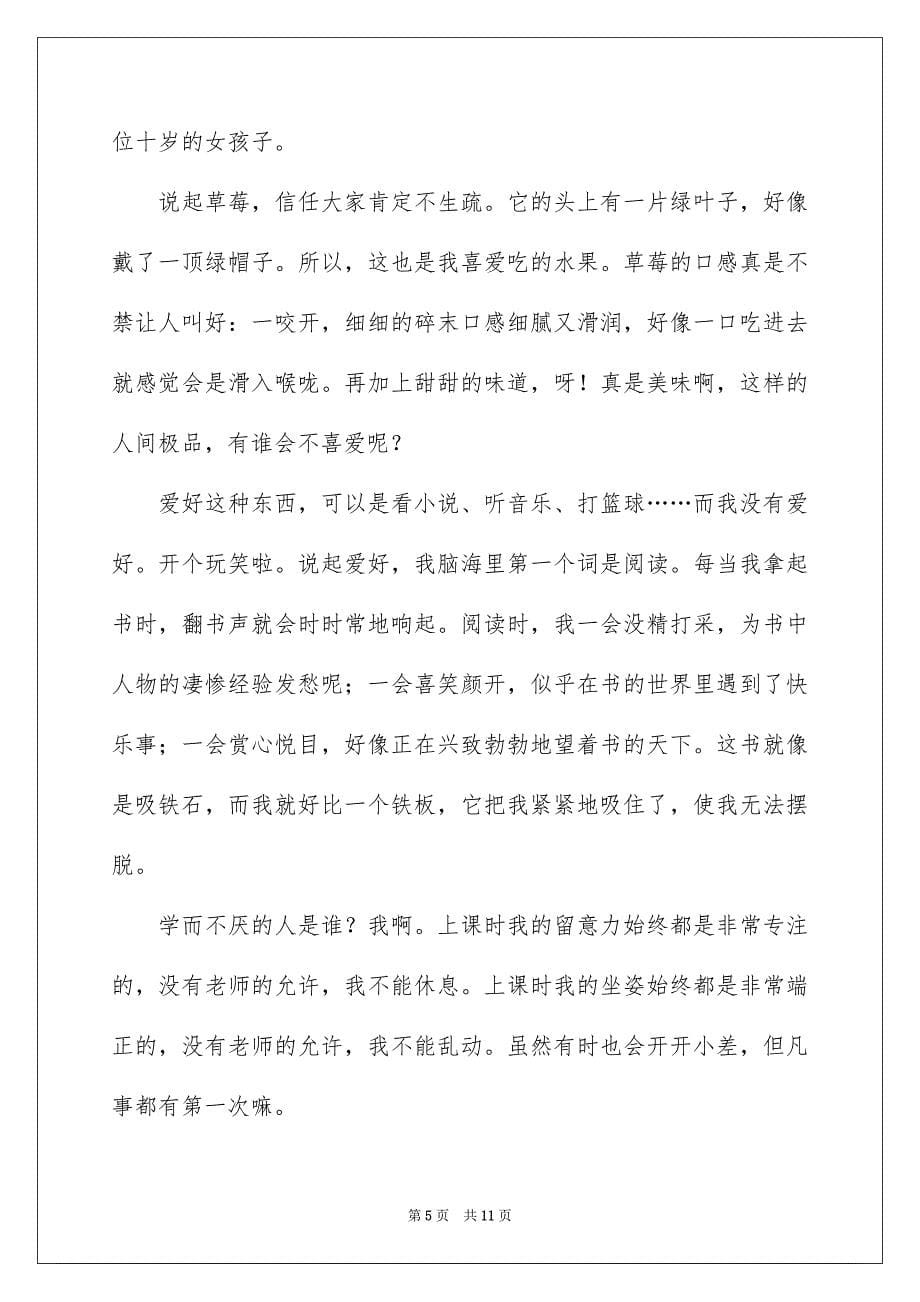 说明书作文300字集锦八篇_第5页