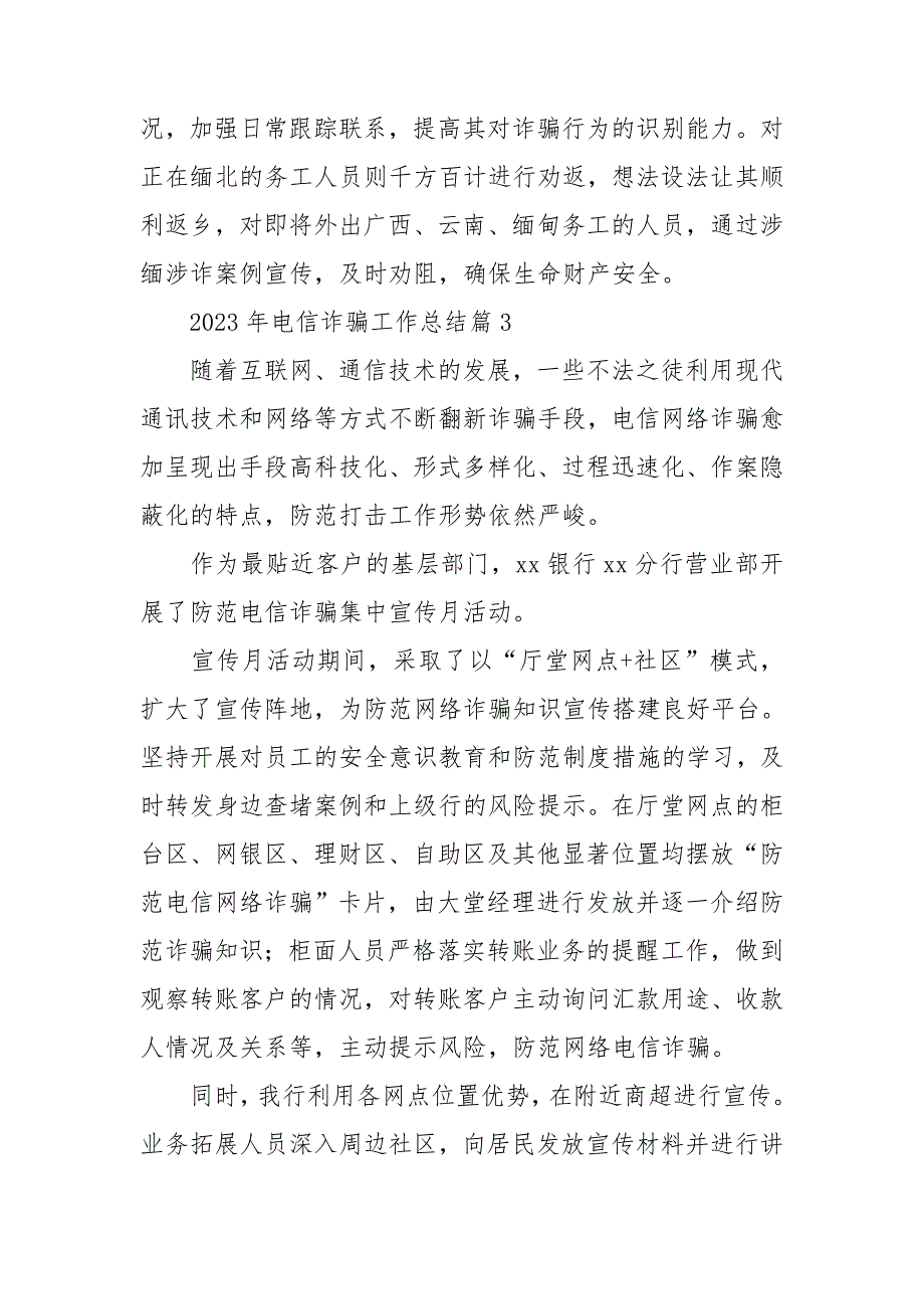 2023年电信诈骗工作总结推荐5篇_第4页