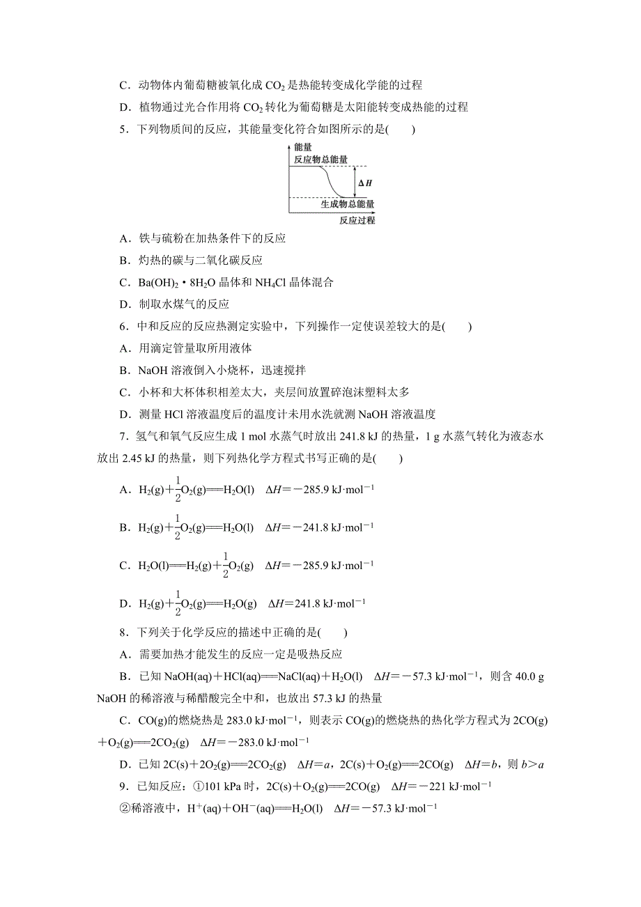 精品高中同步测试卷鲁科化学选修4：高中同步测试卷一 Word版含解析_第2页