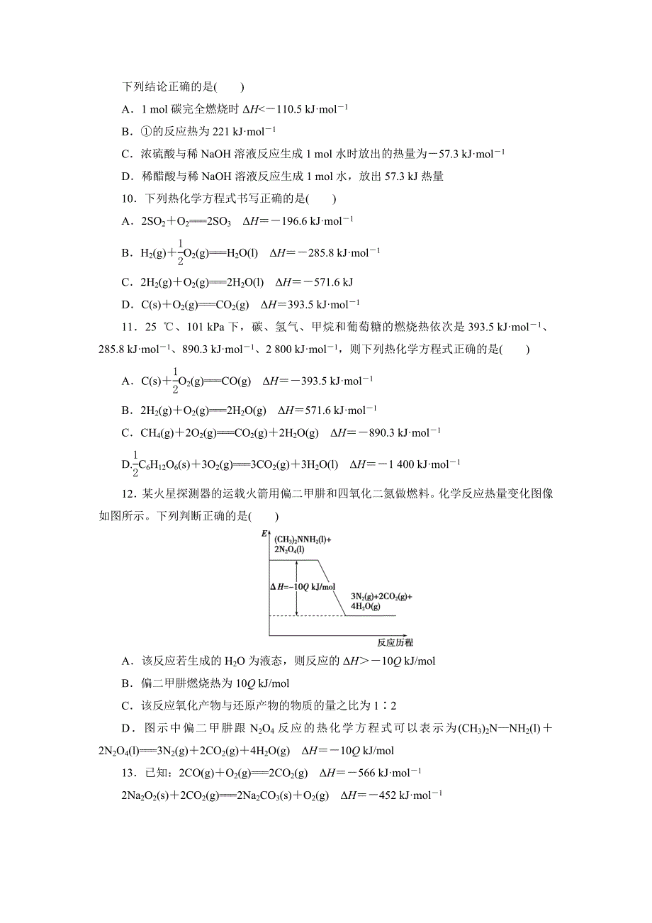 精品高中同步测试卷鲁科化学选修4：高中同步测试卷一 Word版含解析_第3页