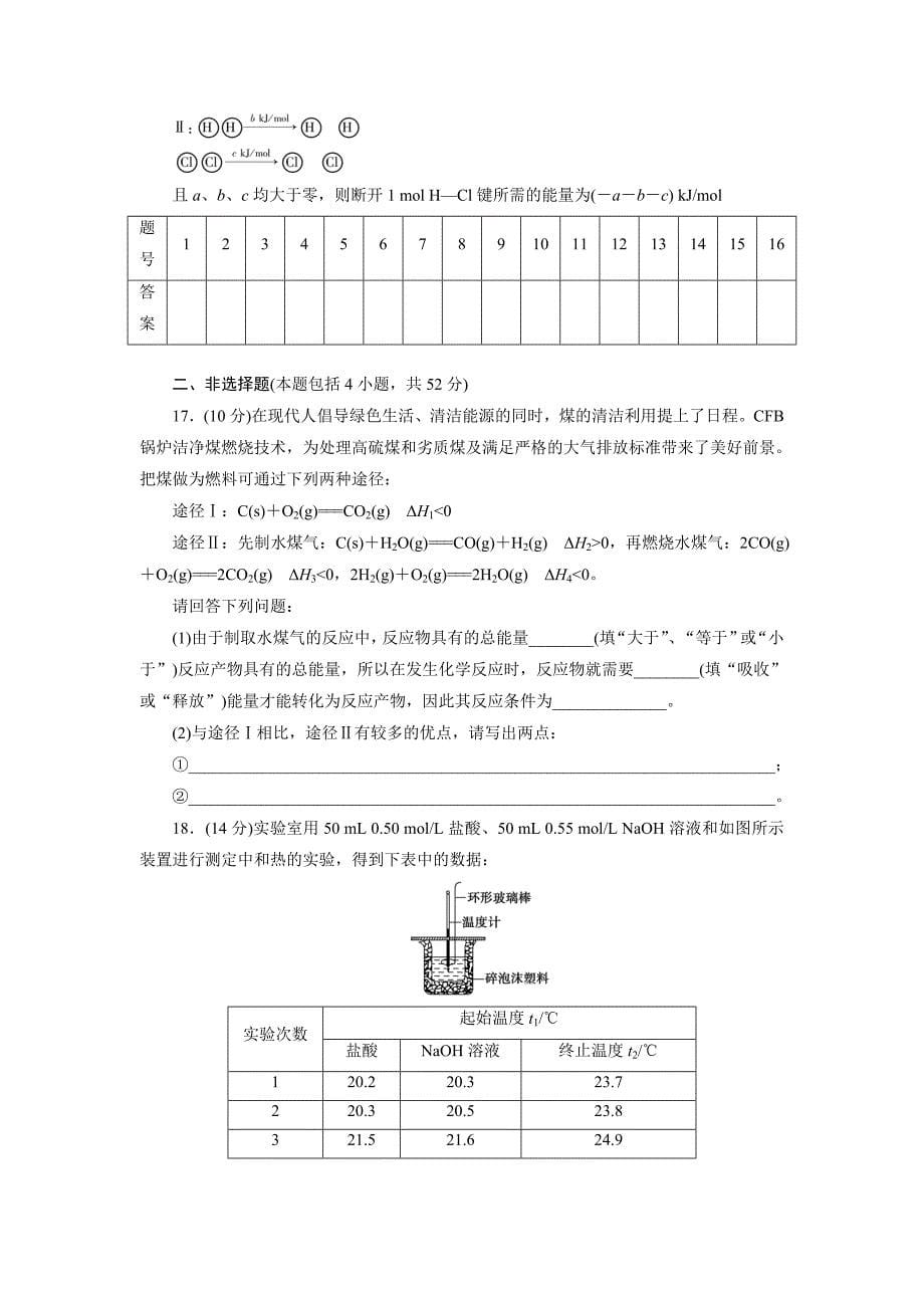 精品高中同步测试卷鲁科化学选修4：高中同步测试卷一 Word版含解析_第5页