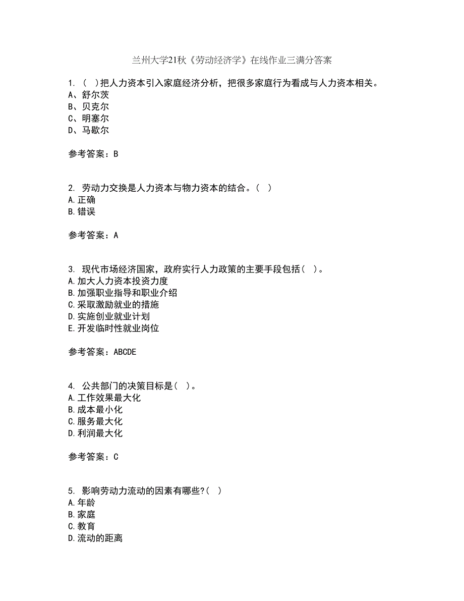 兰州大学21秋《劳动经济学》在线作业三满分答案33_第1页