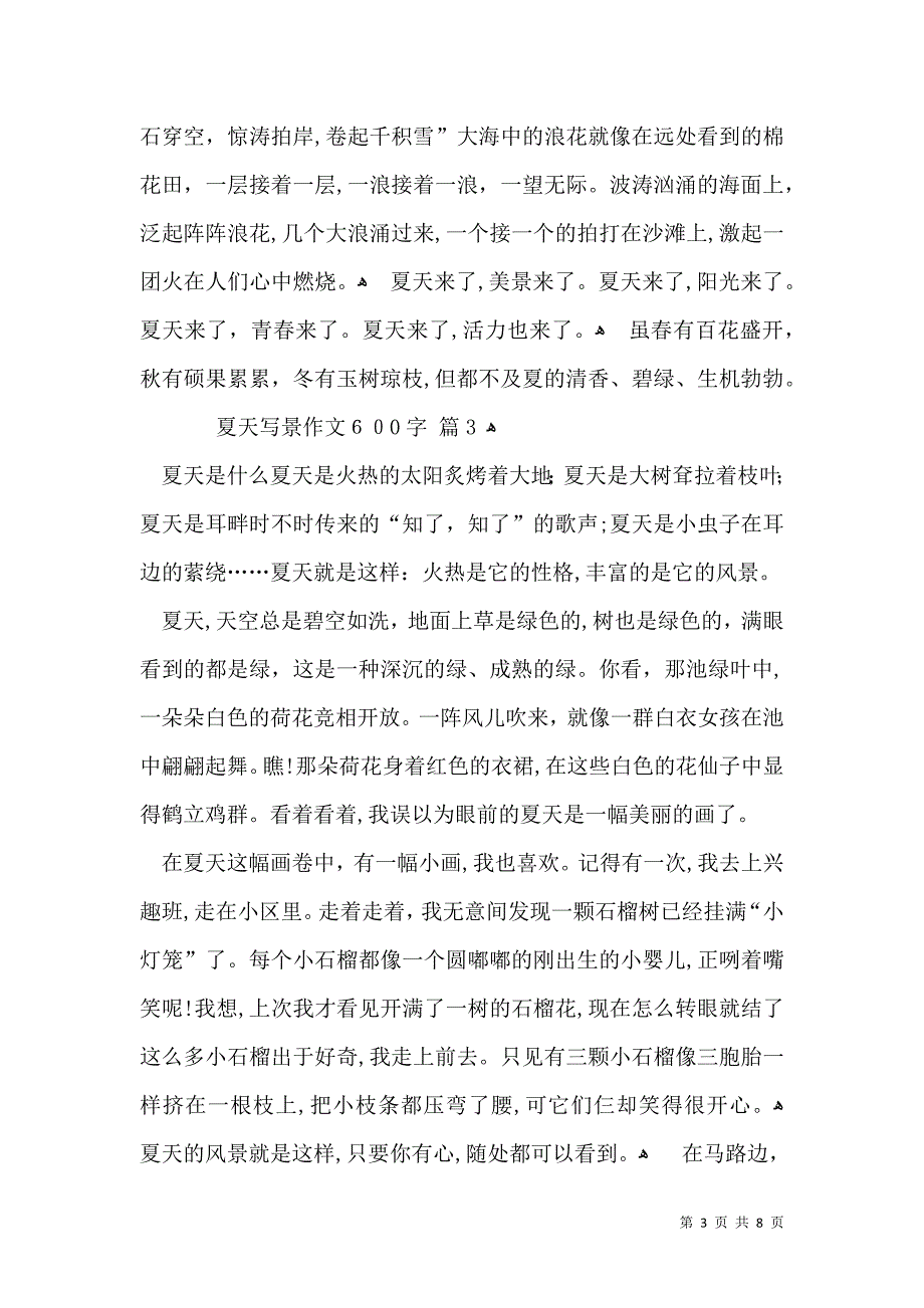 关于夏天写景作文600字7篇_第3页