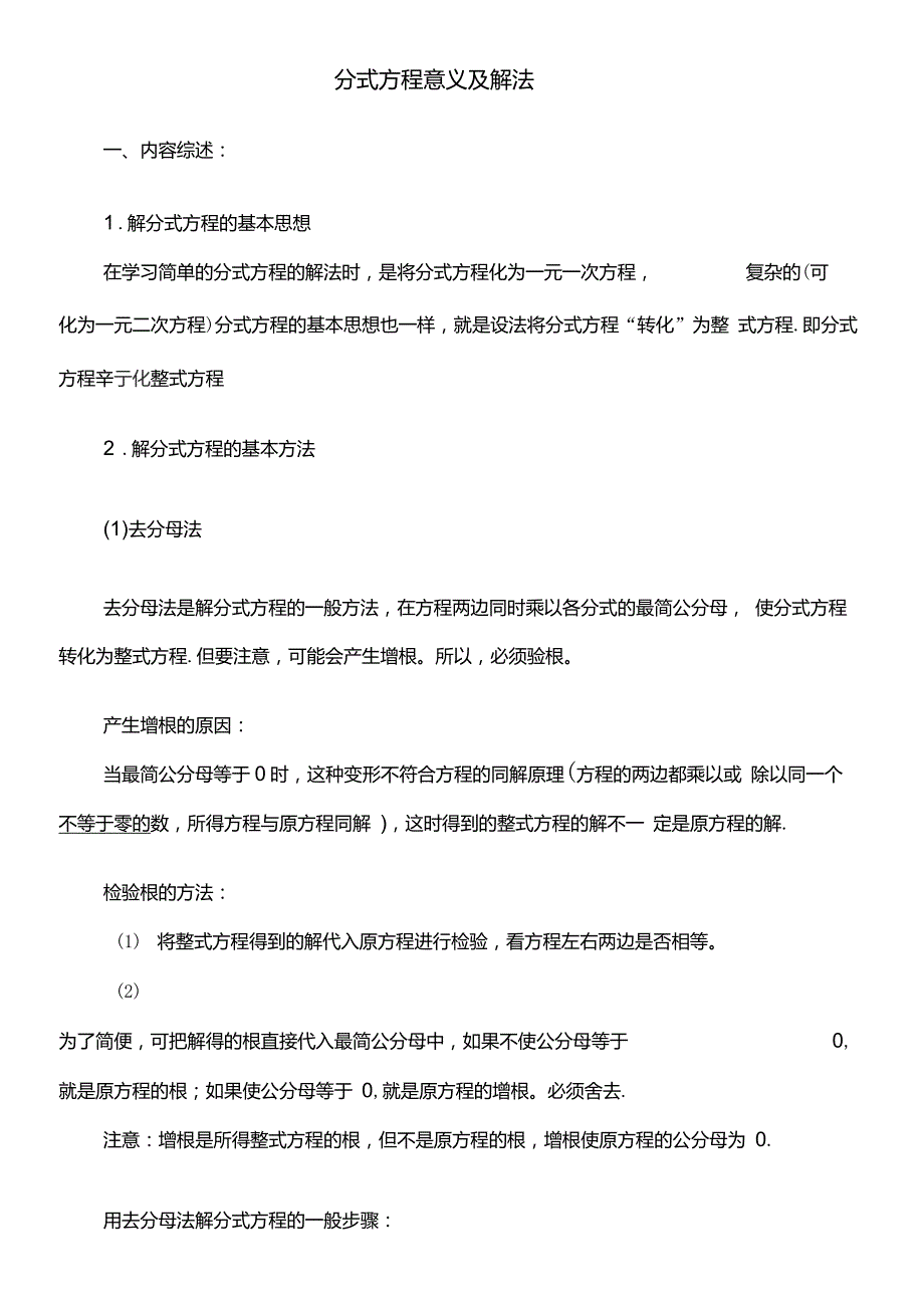 解分式方程的特殊方法与技巧_第1页