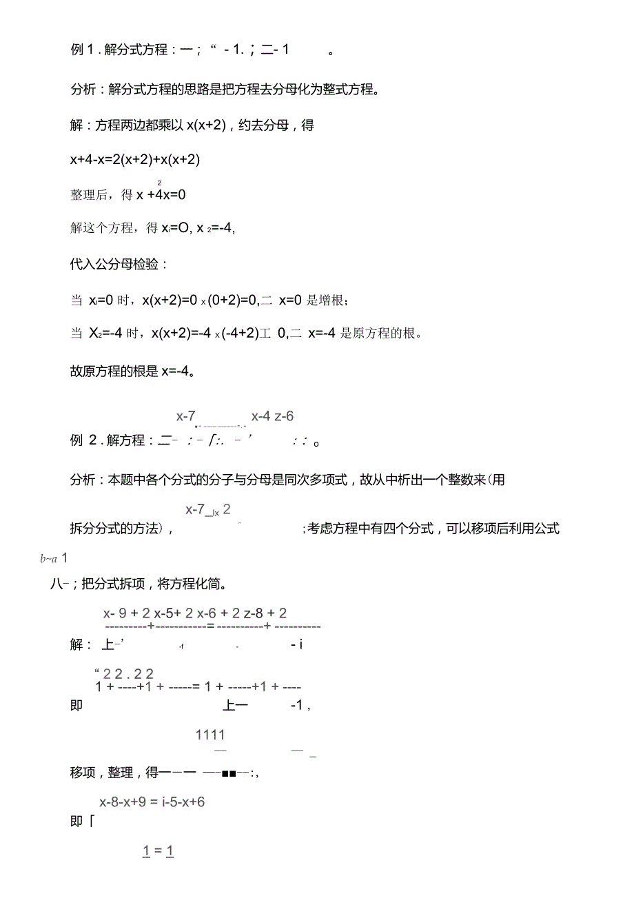 解分式方程的特殊方法与技巧_第3页