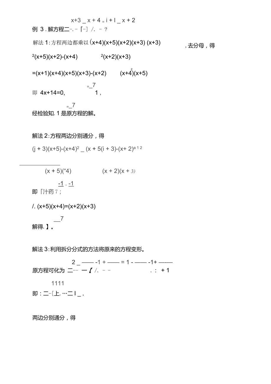 解分式方程的特殊方法与技巧_第5页