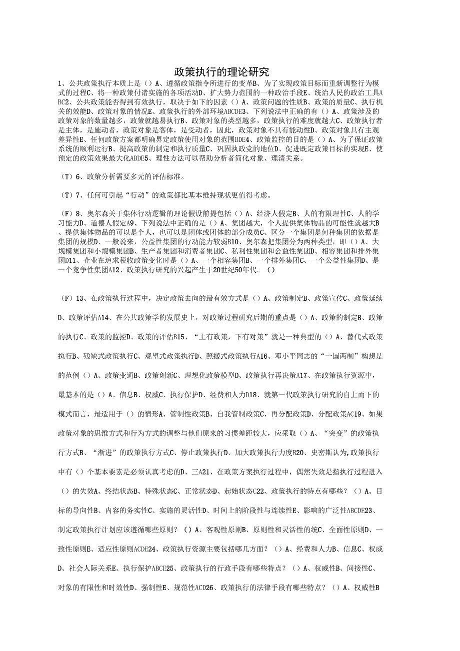 公共政策执行(1)_第1页