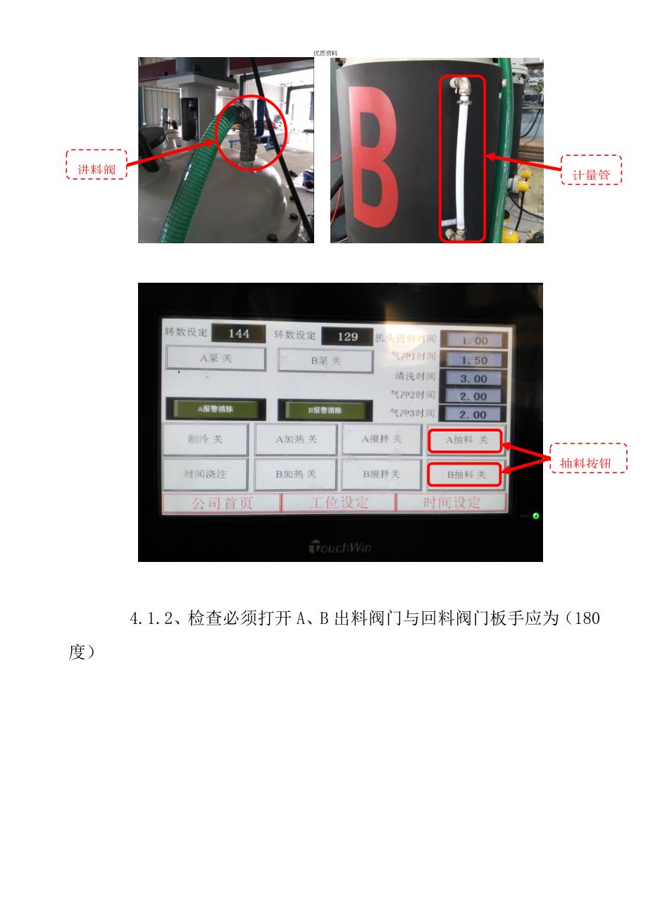 聚氨酯发泡机作业基础指导书_第4页