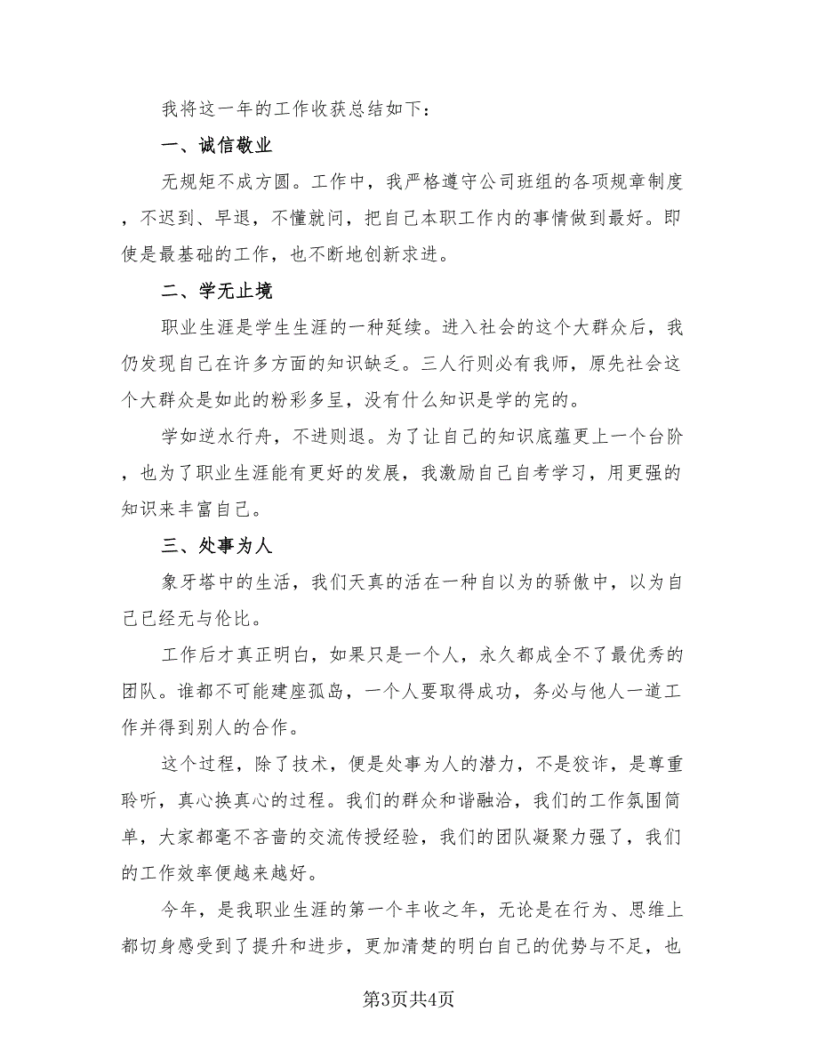 公司年终总结报告范文大全2023年（2篇）.doc_第3页