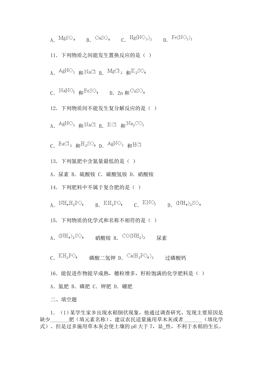 第六节化学肥料习题精选_第2页