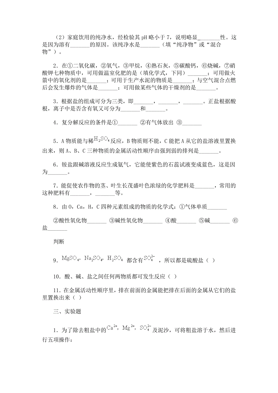 第六节化学肥料习题精选_第3页