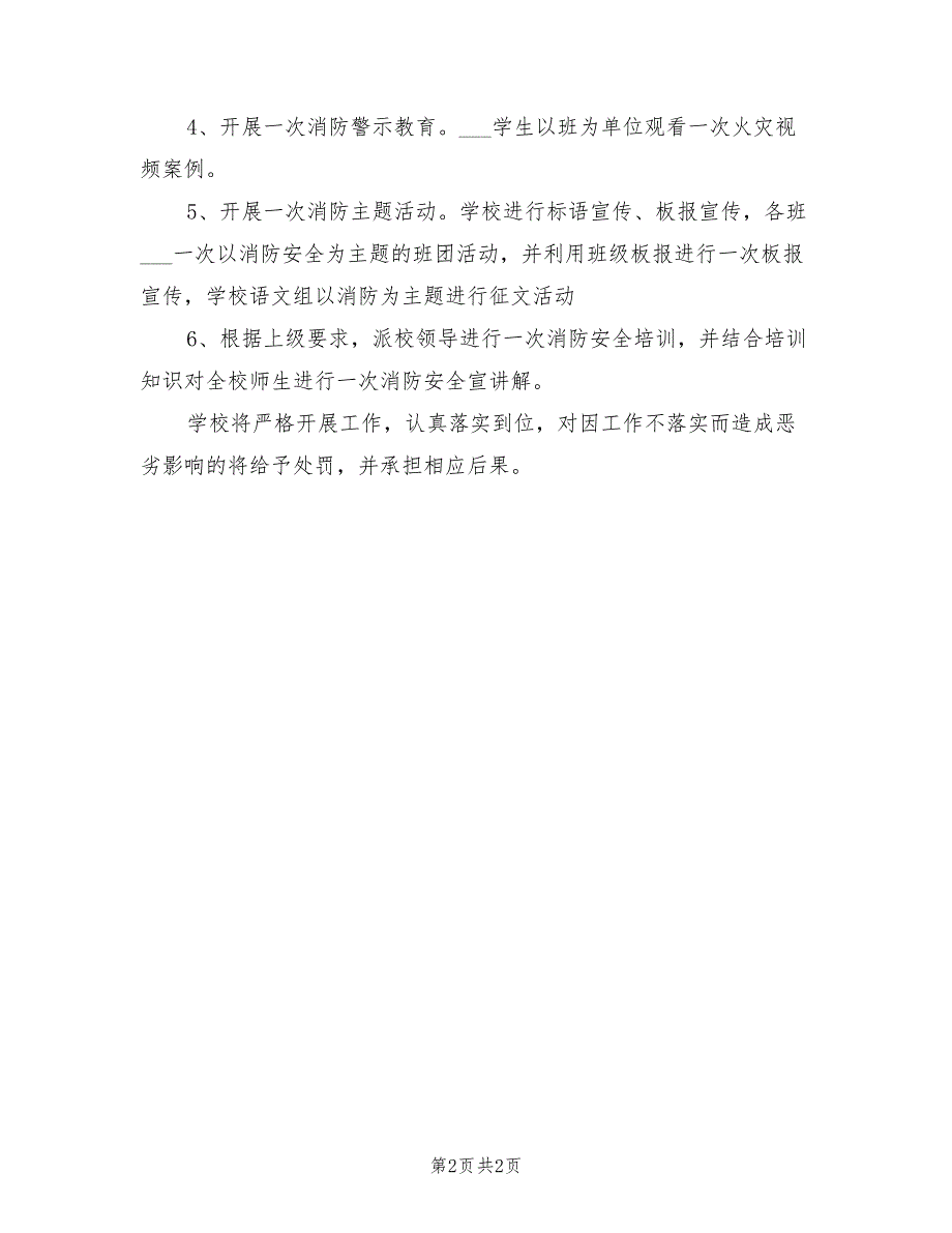 2022年消防安全教育工作计划_第2页