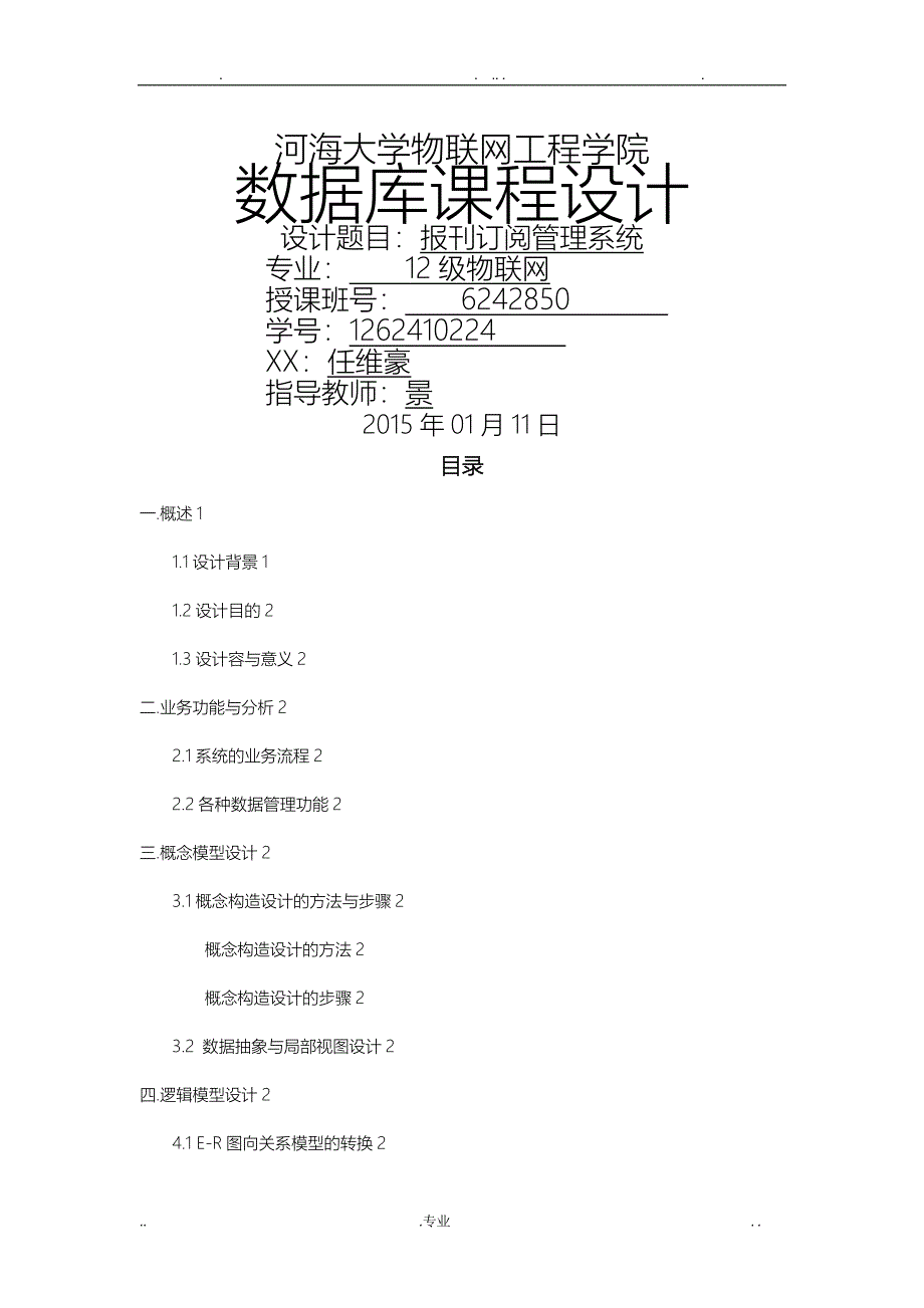 数据库课设报告_第1页