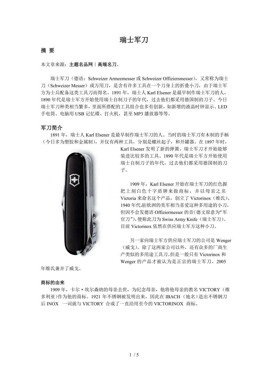 瑞士军刀Word_第1页
