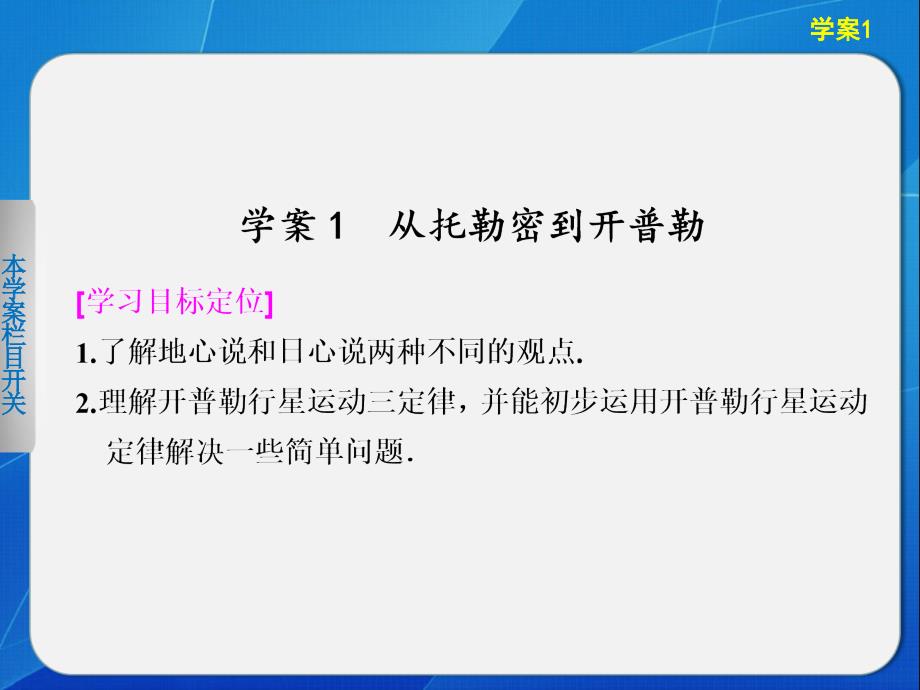 5.1 从托勒密到开普勒 课件（沪科版必修2）_第2页