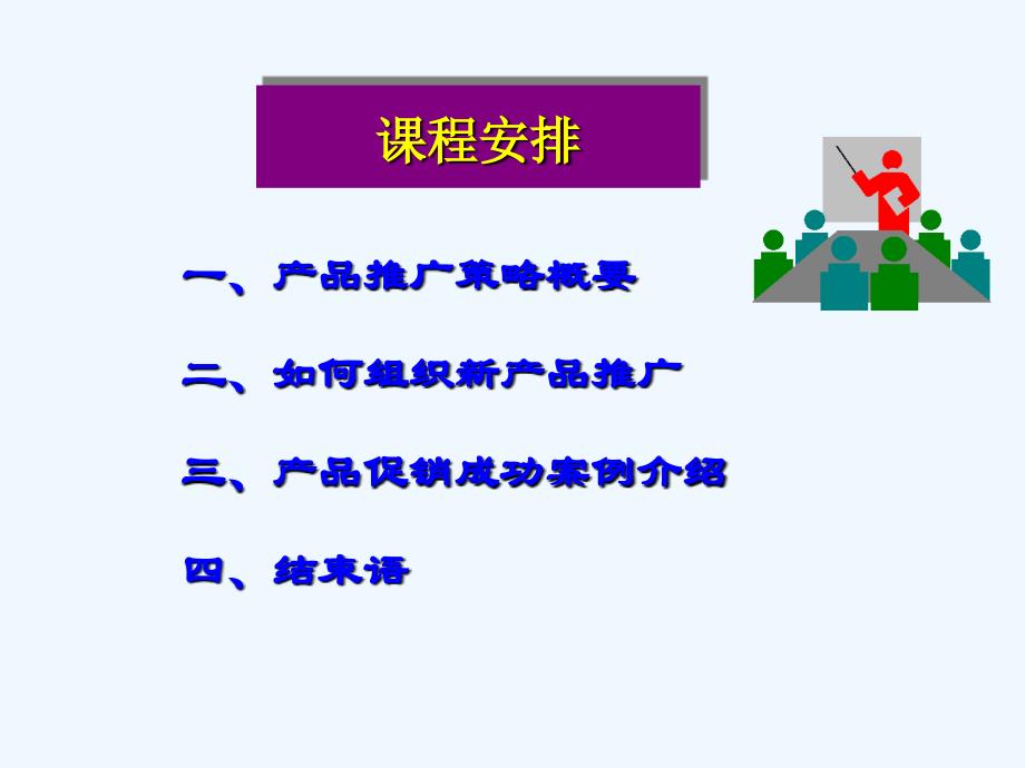 联想产品推广与促销经验交流76_第2页