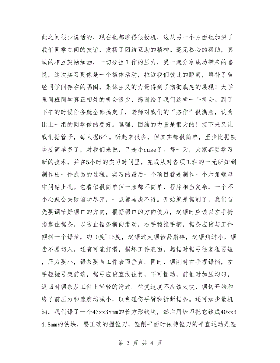 钳工实训汇报材料_第3页