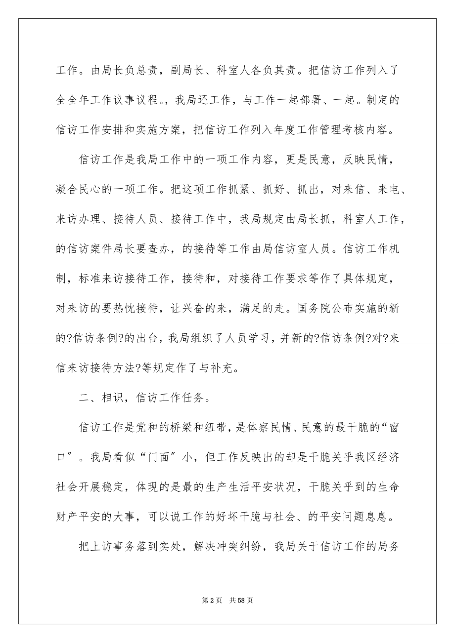 2023年信访工作计划.docx_第2页